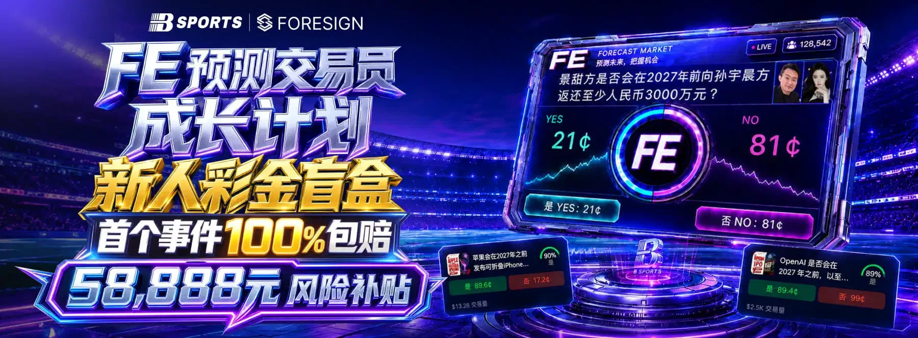 B体育足球篮球专题主视觉